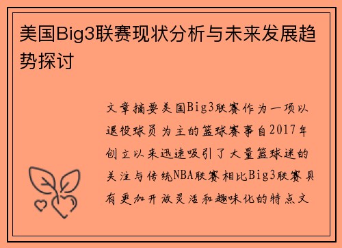 美国Big3联赛现状分析与未来发展趋势探讨
