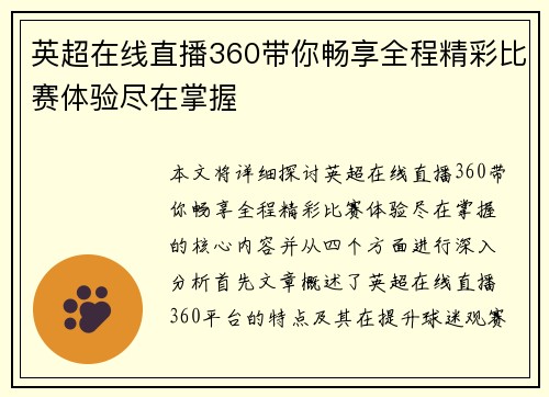 英超在线直播360带你畅享全程精彩比赛体验尽在掌握