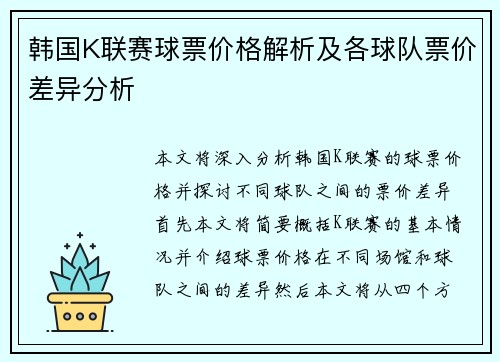 韩国K联赛球票价格解析及各球队票价差异分析