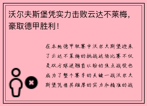 沃尔夫斯堡凭实力击败云达不莱梅，豪取德甲胜利！