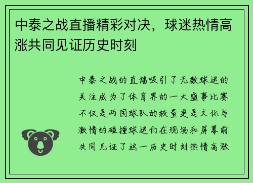 中泰之战直播精彩对决，球迷热情高涨共同见证历史时刻