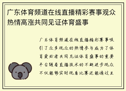 广东体育频道在线直播精彩赛事观众热情高涨共同见证体育盛事