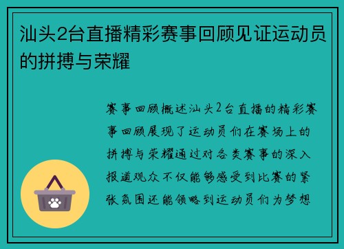 汕头2台直播精彩赛事回顾见证运动员的拼搏与荣耀