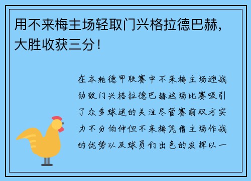 用不来梅主场轻取门兴格拉德巴赫，大胜收获三分！