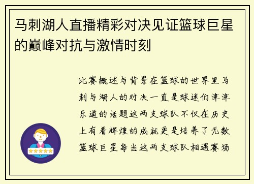 马刺湖人直播精彩对决见证篮球巨星的巅峰对抗与激情时刻