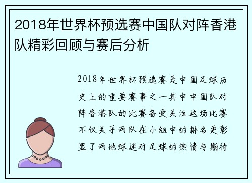 2018年世界杯预选赛中国队对阵香港队精彩回顾与赛后分析