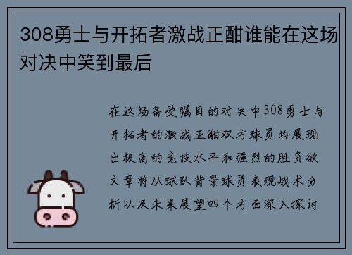 308勇士与开拓者激战正酣谁能在这场对决中笑到最后