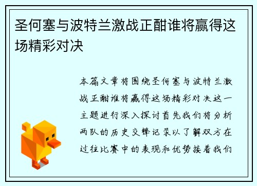 圣何塞与波特兰激战正酣谁将赢得这场精彩对决