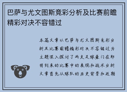 巴萨与尤文图斯竞彩分析及比赛前瞻精彩对决不容错过